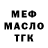 Меф VHQ Evil Erub