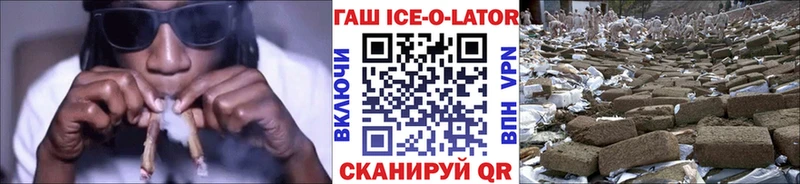 ГАШ ice o lator Красный Кут