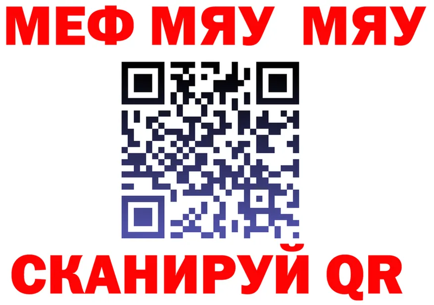 МЯУ-МЯУ кристаллы ссылка маркетплейс MEGA Красный Кут